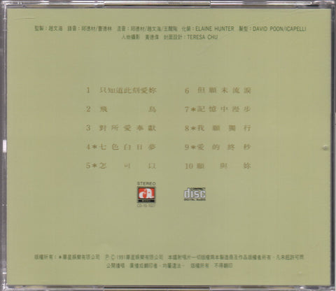 Andy Lau / 劉德華 - 只知道此刻愛妳 CD