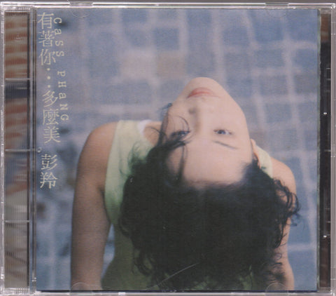 Cass Phang / 彭羚 - 有著你...多麼美 CD
