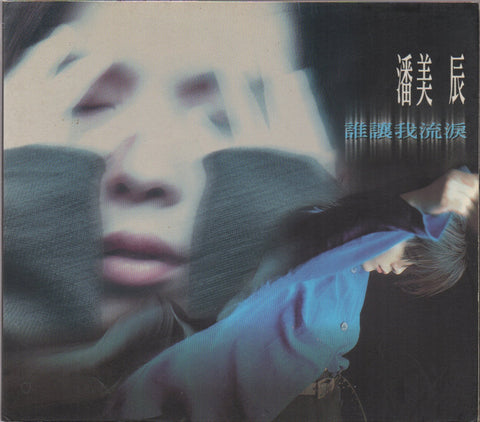 Pan Mei Chen / 潘美辰 - 誰讓我流淚 CD
