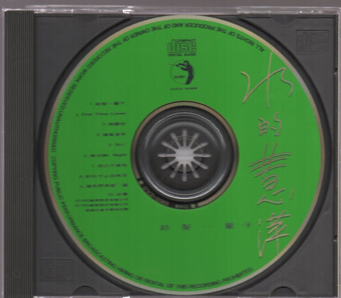 Monique Lin Hui Ping / 林慧萍 － 結髮一輩子 CD