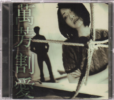 Wan Fang / 萬芳 - 割愛 CD