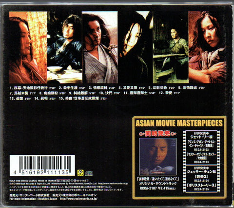 楽園の瑕 CD
