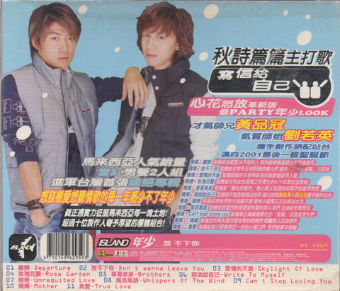 Island / 年少之島 - 放不下你 CD