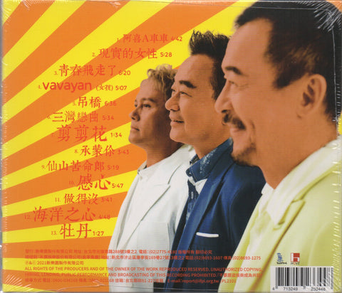 Xin Bao Dao Kang Le Dui / 新寶島康樂隊 - 剪剪花 CD