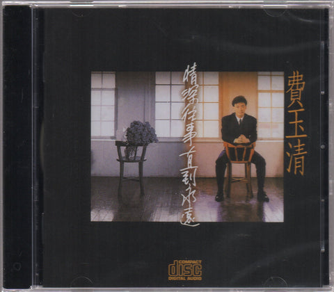 Fei Yu Qing / 費玉清 - 情深往事直到永遠 CD