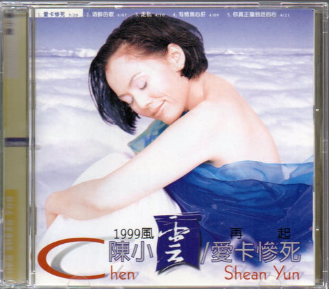 Chen Xiao Yun / 陳小雲 - 愛卡慘死 CD