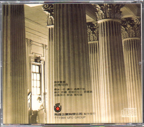 Cai Qin / 蔡琴 - 此情可待 CD