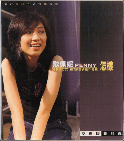 Penny Dai / 戴佩妮 - 怎樣 CD