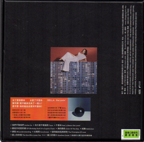 Della Wu / 丁噹 - 愛到不要命 CD