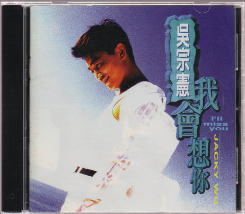 Jacky Wu Zong Xian / 吳宗憲 - 我會想你 CD