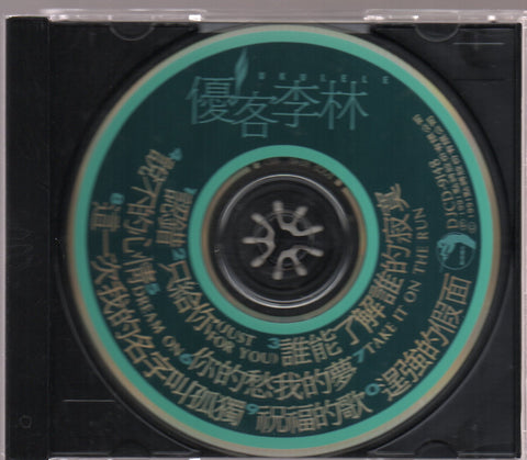 Ukulele / 優客李林 － 認錯 CD