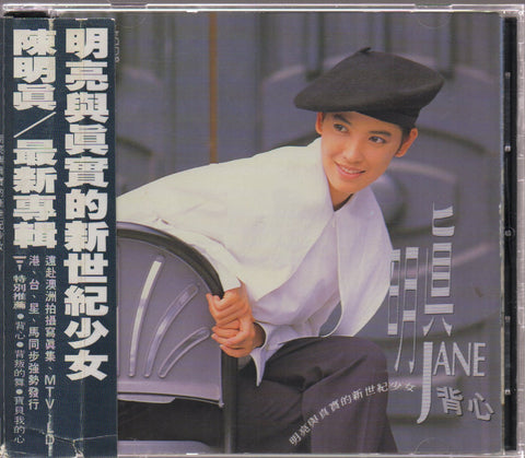 Jennifer Chen Ming Zhen / 陳明真 - 背心 CD