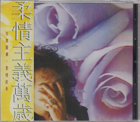 Chyi Chin / 齊秦 - 柔情主義 CD