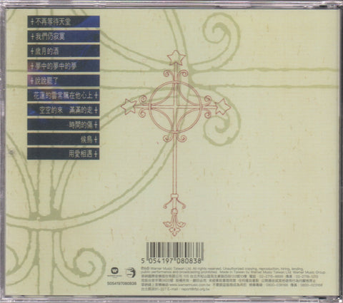 Zeng Shu Qin / 曾淑勤 - 不再等待天堂 CD
