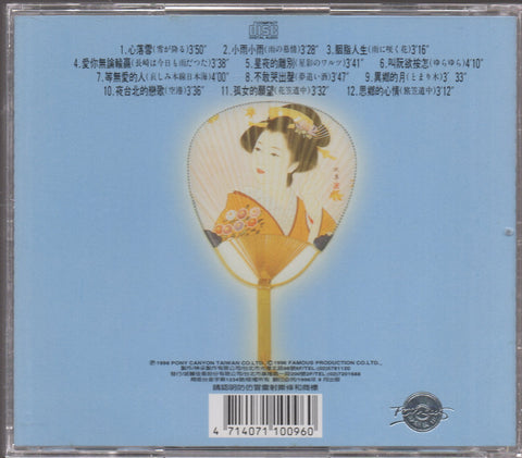 Huang Yee Ling / 黃乙玲 - 紅的演歌2 CD