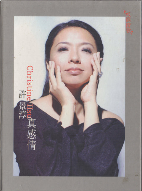 Christine Hsu / 許景淳 - 真感情 CD