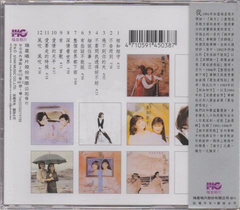 Nan Fang Er Chong Chang / 南方二重唱 - 精選集 CD
