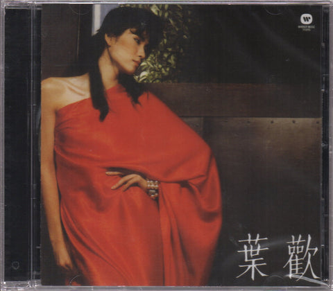 Augustine Ye Huan / 葉歡 - 因為愛你 CD