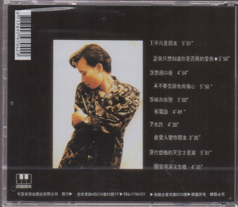 Tiger Huang Xiao Hu / 黃小琥 - 不只是朋友 CD
