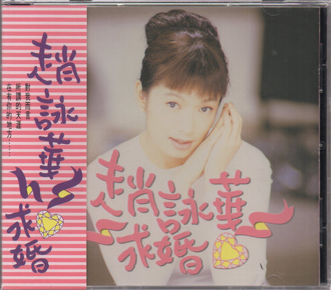 Cyndi Zhao Yong Hua / 趙詠華 - 求婚 CD