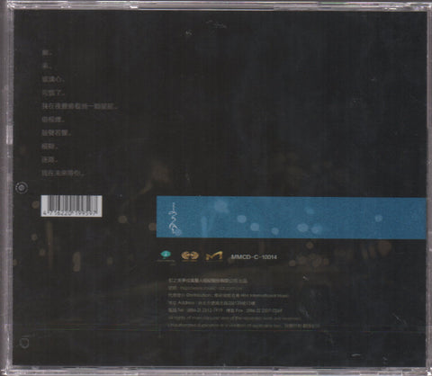 Chyi Chin / 齊秦 - 穿樂 CD
