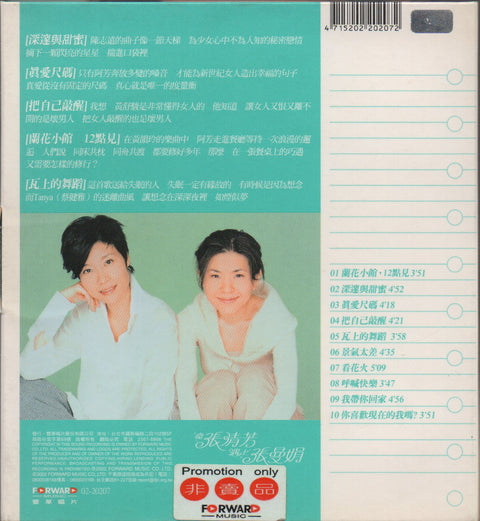 Stella Zhang Qing Fang / 張清芳 - 等待 CD