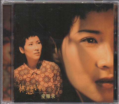 Monique Lin Hui Ping / 林慧萍 - 愛難求 CD