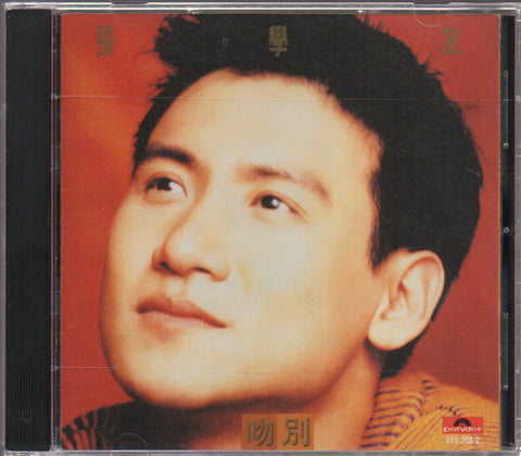 Jacky Cheung / 張學友 - 吻別 CD