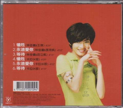 Nisa Lin / 林佳儀 - 林佳儀 & 朋友 CD