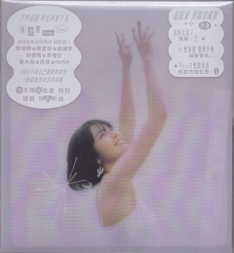 Pets Tseng / 曾沛慈 - 今天陽光就是特別耀眼特別和諧 (限量預購寶藏版) CD