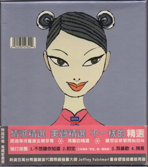 Zhou Hui / 周蕙 - 精選 CD