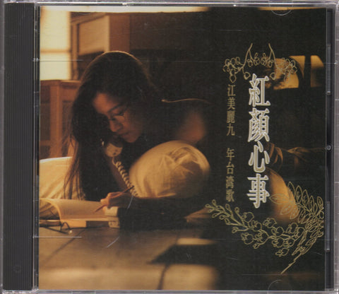 Jiang Mei Li / 江美麗 - 紅顏心事 CD