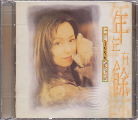 Delphine Cai Xing Juan / 蔡幸娟 - 年年有餘 CD
