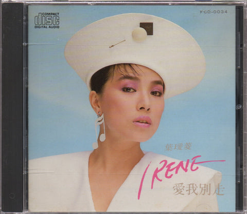 Irene Yeh / 葉璦菱 - 精選集2 CD