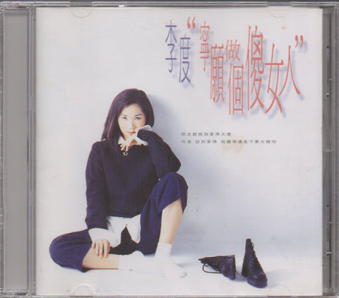 Li Du / 李度 - 寧願做個傻女人 CD