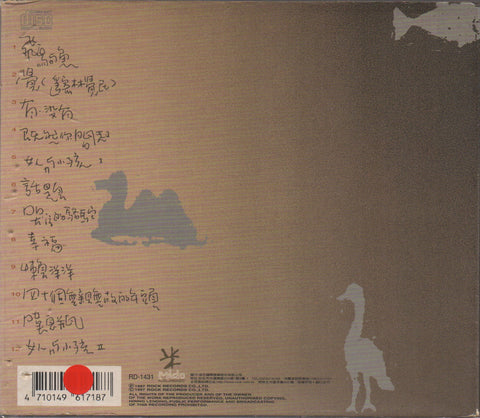 Chyi Yu / 齊豫 - 駱駝.飛鳥.魚 CD