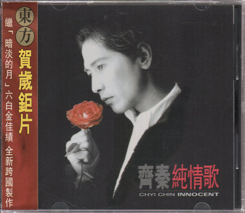 Chyi Chin / 齊秦 - 純情歌 CD