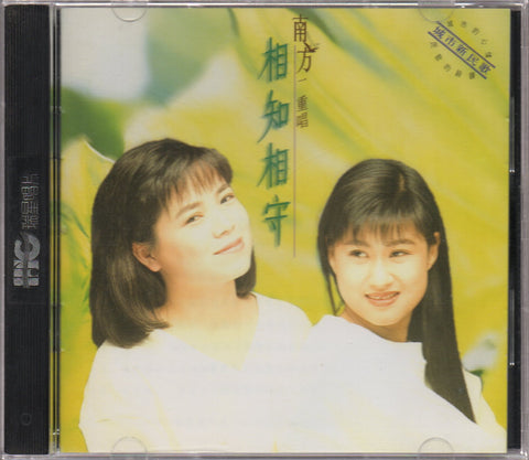 Nan Fang Er Chong Chang / 南方二重唱 - 城市新民歌 3 相知相守 CD
