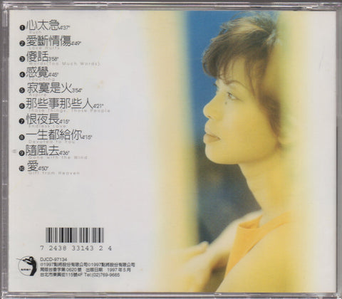 Cai Qin / 蔡琴 - 傻話 心太急 CD