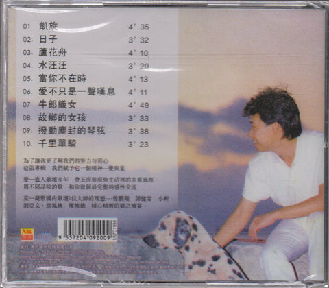 Fei Yu Qing / 費玉清 - 凱旋 CD