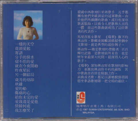 Lin Shu Rong / 林淑容 - 一樣的天空 CD
