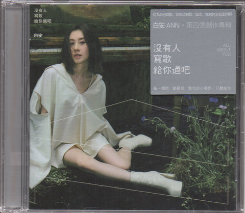 Bai An / 白安 - 沒有人寫歌給你過吧 (平裝版) CD