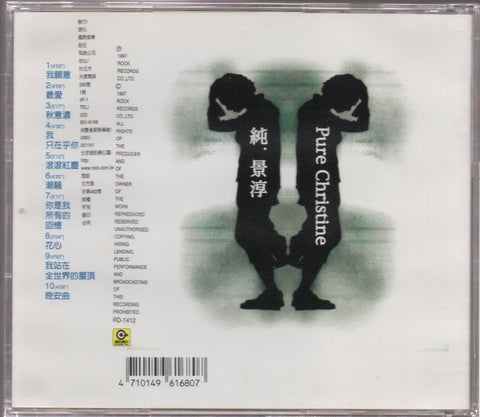 Christine Hsu / 許景淳 - 純 . 景淳 CD