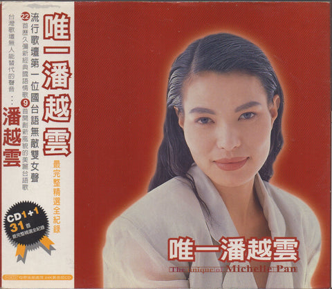 Michelle Pan Yue Yun / 潘越雲 - 唯一潘越雲 CD