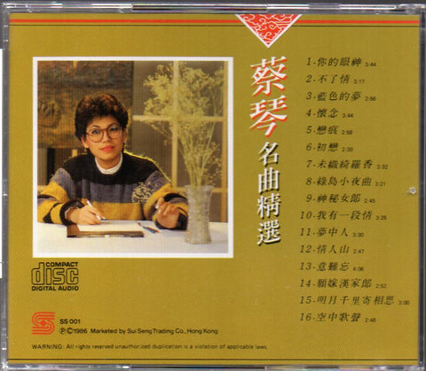 Cai Qin / 蔡琴 - 名曲精選 CD