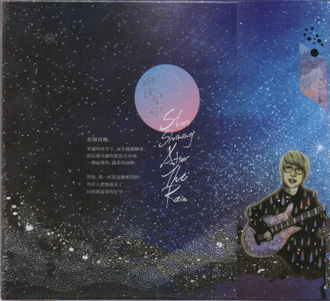 Zhang Yu Sheng / 張雨生 - 雨後星空 2CD (Out Of Print)