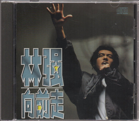 Lim Giong / 林強 - 向前走 CD