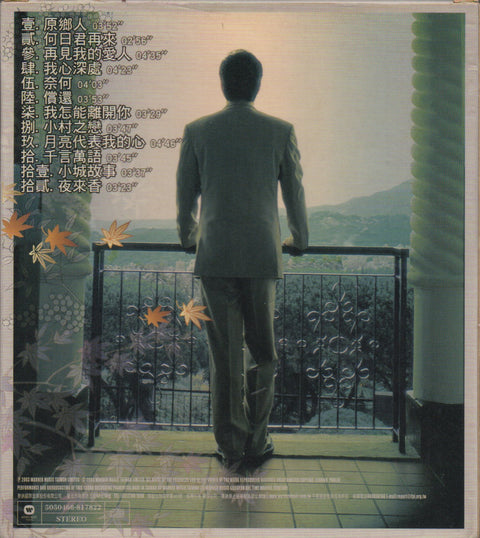 Fei Yu Qing / 費玉清 - 何日君再來 CD