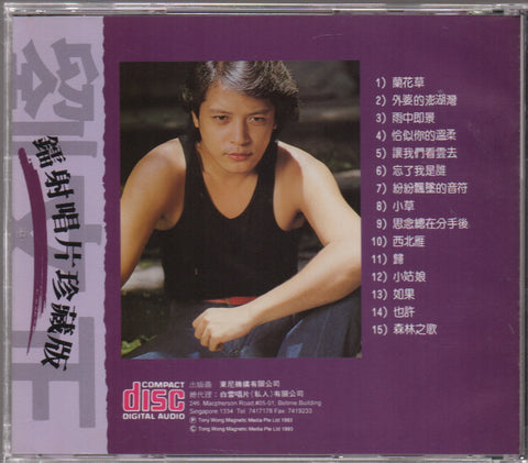 Steven Liu Wen Zheng / 劉文正 - 鐳射唱片珍藏版2 CD