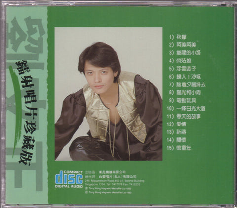 Steven Liu Wen Zheng / 劉文正 - 鐳射唱片珍藏版3 CD